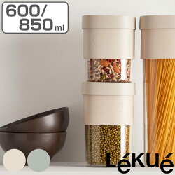 保存容器 600ml 850ml フリップストレージ M Lekue