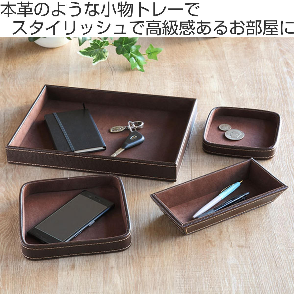 小物トレー 長方形 トレー レザー風 キャッシュトレー 幅33×奥行24×高さ4cm （ 小...