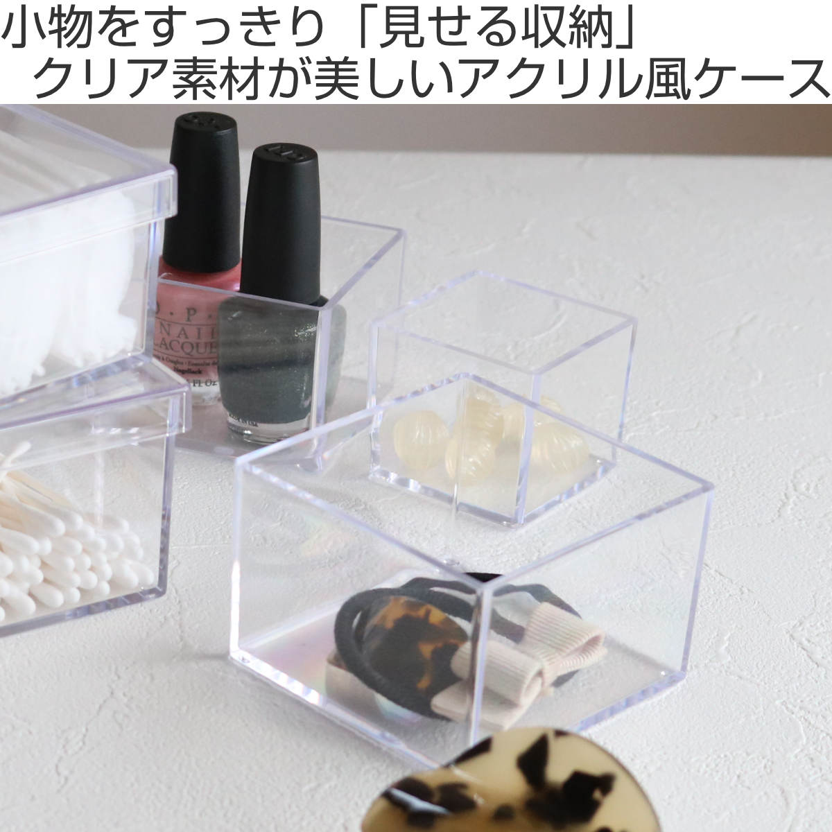 クリアケース 小物ケース 透明 収納 デスコシリーズ 約 幅9.3×奥行9.3×高さ5.8cm （ 小物収納 小物入れ 収納ケース ふた無し 小箱 プラスチック クリア 小物 アクセサリー コレクション ケース 卓上収納 仕分け 整理整頓 日本製 ）【39ショップ】 interior-palette-10072401 インテリアパレット サンプル画像2