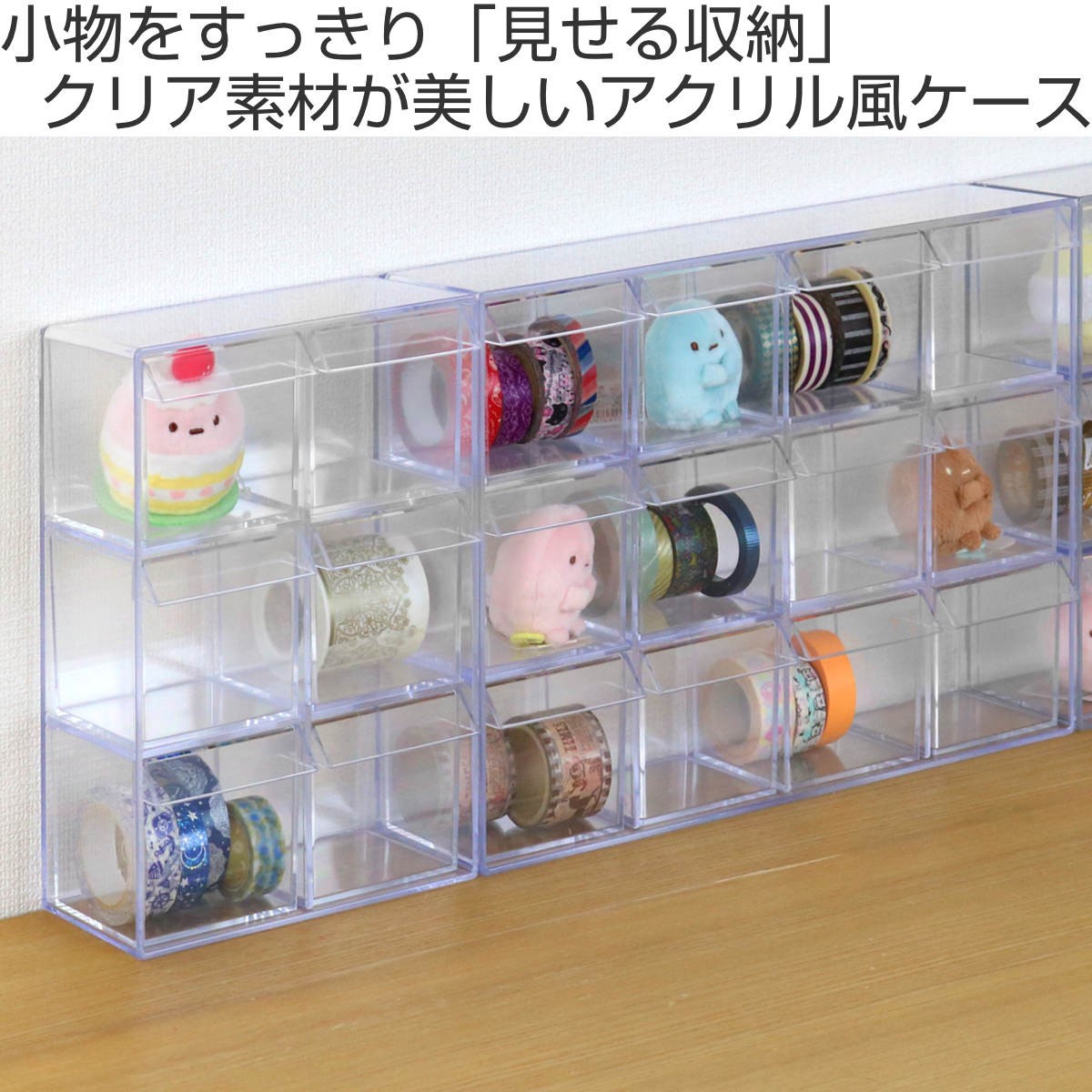 小物入れ 引き出し ミニ プラスチック クリア 卓上 透明 収納 3段 デスコシリーズ （ 約 幅24×奥行9.6×高さ8.3cm 小物収納 小物ケース 小物 アクセサリー コレクション ケース 卓上収納 日本製 コレクションケース ）【39ショップ】 interior-palette-10067166 インテリアパレット サンプル画像2