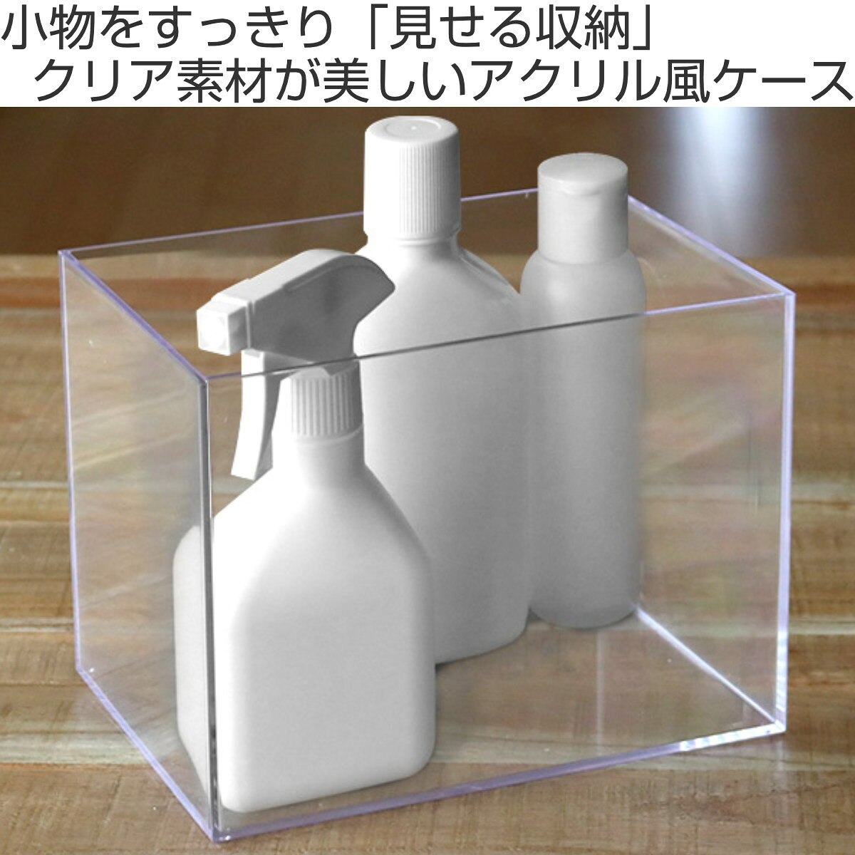 クリアケース 収納ケース 4個セット 約 幅20.3×奥行14.1×高さ15.9cm 透明 収納 デスコシリーズ （ 小物収納 小物入れ 小物ケース プラスチック クリア 小物 アクセサリー コレクション ケース 卓上収納 仕分け 整理整頓 日本製 ）【39ショップ】 interior-palette-10076428 インテリアパレット サンプル画像2