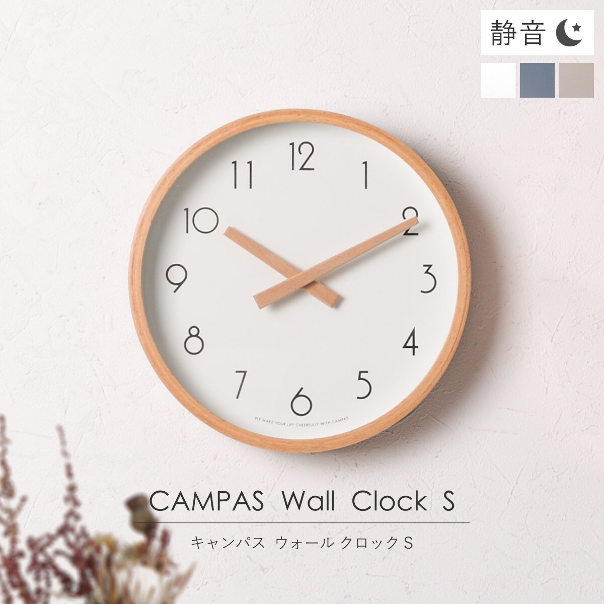 掛け時計 キャンパスウォールクロック Sサイズ 天然木