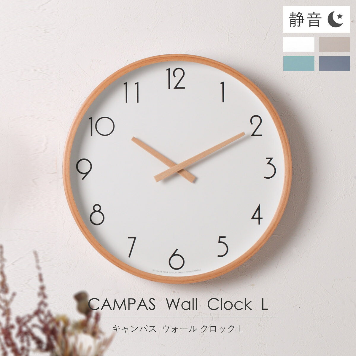 掛け時計 キャンパスウォールクロック Lサイズ 天然木