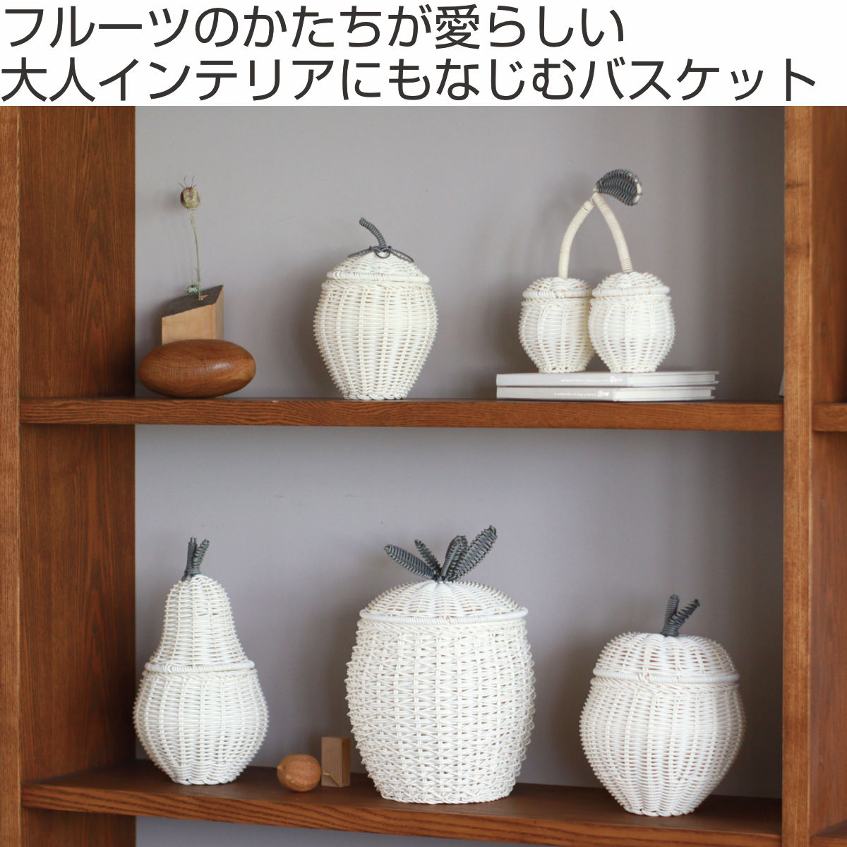 小物入れ バスケット 直径15.5cm フルーツシェイプバスケット ストロベリー 収納ケース 洗える ふた付き （ 収納 小物収納 小物 フルーツ モチーフ 形 型 いちご おしゃれ オシャレ シンプル 北欧 白 しろ ホワイト インテリア ）【39ショップ】の商品画像 2