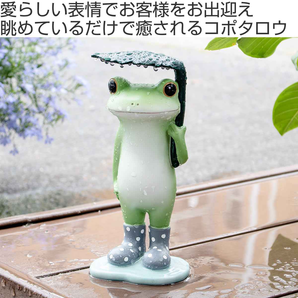 ガーデン オーナメント 葉っぱ傘カエル Copeau （ コポー カエル コポタロウ 置物 飾り 葉っぱ 雨 長靴 庭 玄関 かえる 蛙 梅雨 グッズ マスコット ミニチュア 卓上 雑貨 ガーデニング 手作り ） 【39ショップ】