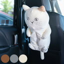 ティッシュケース にゃふにゃふ ネコ ( ティッシュカバー ティッシュボックス ティッシュ ケース 収納 ぬいぐるみ 猫 壁掛け 箱なし 箱 カバー 吊り下げ ...
