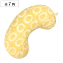 クッション ルボア 豆型クッション ( 肘置き おしゃれ 枕 美容院 美容室 アームレスト ひざ サロン 洗える 腰当て 背当て 北欧柄 ギフト プレゼント イ...