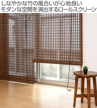 ロールスクリーン バンブースクリーン サイズオーダー 幅151〜176×高さ181〜210cm RC-1530 竹 ロールアップスクリーン ( 送料無料 ロールカーテン 簾 間仕切り バンブー オーダーメイド 日本製 日除け 日よけ オーダー )【39ショップ】