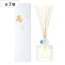 リードディフューザー AO 100ml ( ディフューザー アロマディフューザー 半透明 芳香剤 ギフト 日本製 アロマ おしゃれ プレゼント ルームフレグラン...