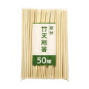 割り箸 節付竹 天削箸20cm 50膳 ( 20cm 割りばし 使い捨て お箸 箸 はし ハシ わりばし 割箸 節付 竹箸 竹 天削箸 天削 袋無し )【39ショップ】