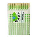 割り箸 エコノミー植林材 元禄箸 50膳 ( 割りばし 使い捨て お箸 箸 はし ハシ わりばし 割箸 エコ 植林材 元禄 箸袋入り 箸袋付 )【39ショップ】