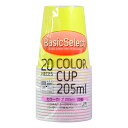 紙コップ ベーシックセレクト カラーペーパーカップ 205ml 20個入 ( 使い捨て 紙 コップ カップ カラー カラー付き 工作 子供用 紙容器 紙製 ペー...