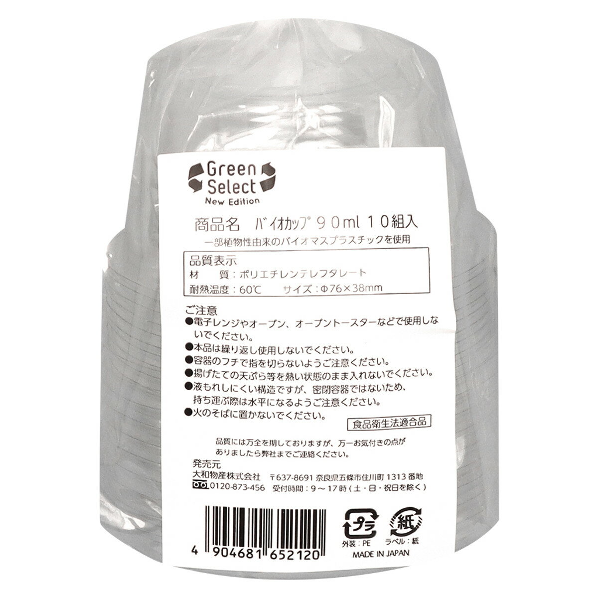 ȤΤƴ Green Select N Хå 90ml 10  ȤΤ ץ饹åƴ Ʃ ꥢå å ...