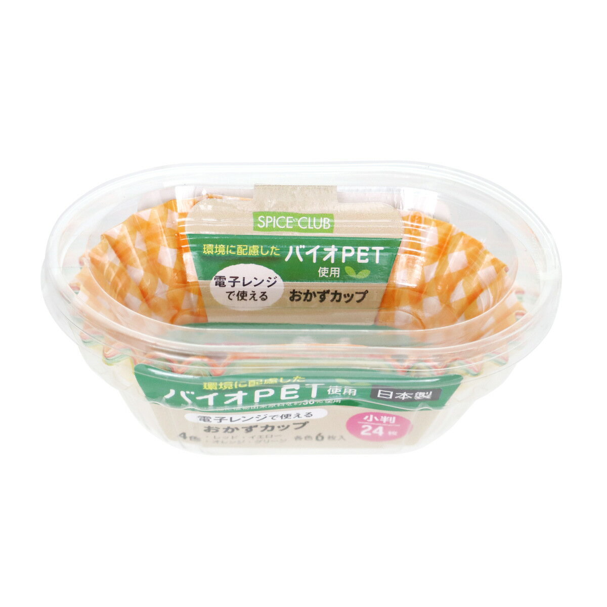 おかずカップ SPICE CLUB バイオPET 小判 24枚 ( お弁当カップ 大きめ お徳用 24個入り おかず入れ 弁当 おせち 24枚入 おべんとうカッ...