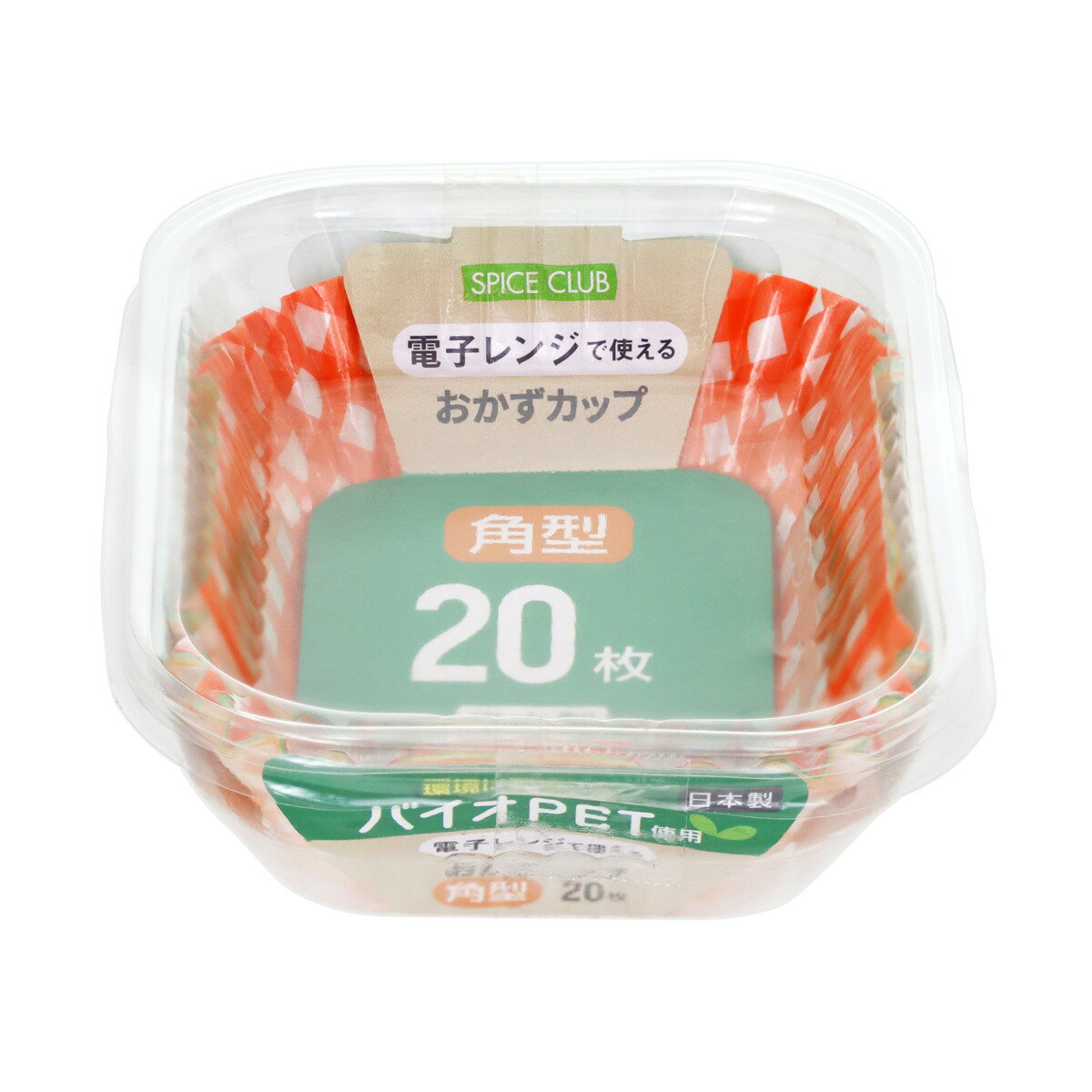 おかずカップ SPICE CLUB バイオPET 角型 20枚 ( お弁当カップ 大きめ お徳用 20個入り おかず入れ 弁当 おせち 20枚入 おべんとうカッ...