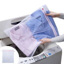洗濯ネット AL角型洗濯ネット大 ( ランドリーネット 洗濯用品 洗濯 ネット 角型 50cm 40cm 衣類 ランドリー用品 ランドリーグッズ グッドデザイン...
