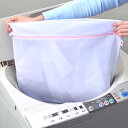 全自動立体ネット 洗濯ネット ( ランドリーネット 洗濯用品 洗濯 ネット ランドリーバッグ 全自動洗濯機 対応 専用 立体ネット )【39ショップ】