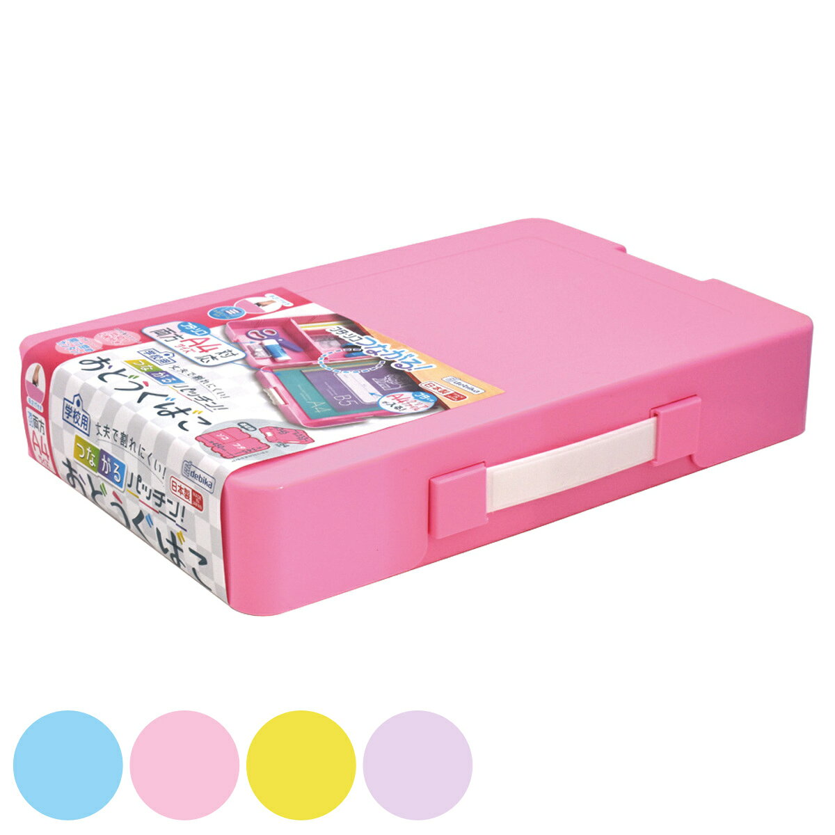 お道具箱 つながるパッチンおどうぐばこ 手さげ付き a4 プラスチック 小学校 （ おどうぐばこ 仕切り付き おどうぐ箱 入学準備 文房具 日本製 小学生 学童文具 入学 引出し 男の子 女の子 持ち手付き A4 シンプル スタンダード ）【39ショップ】
