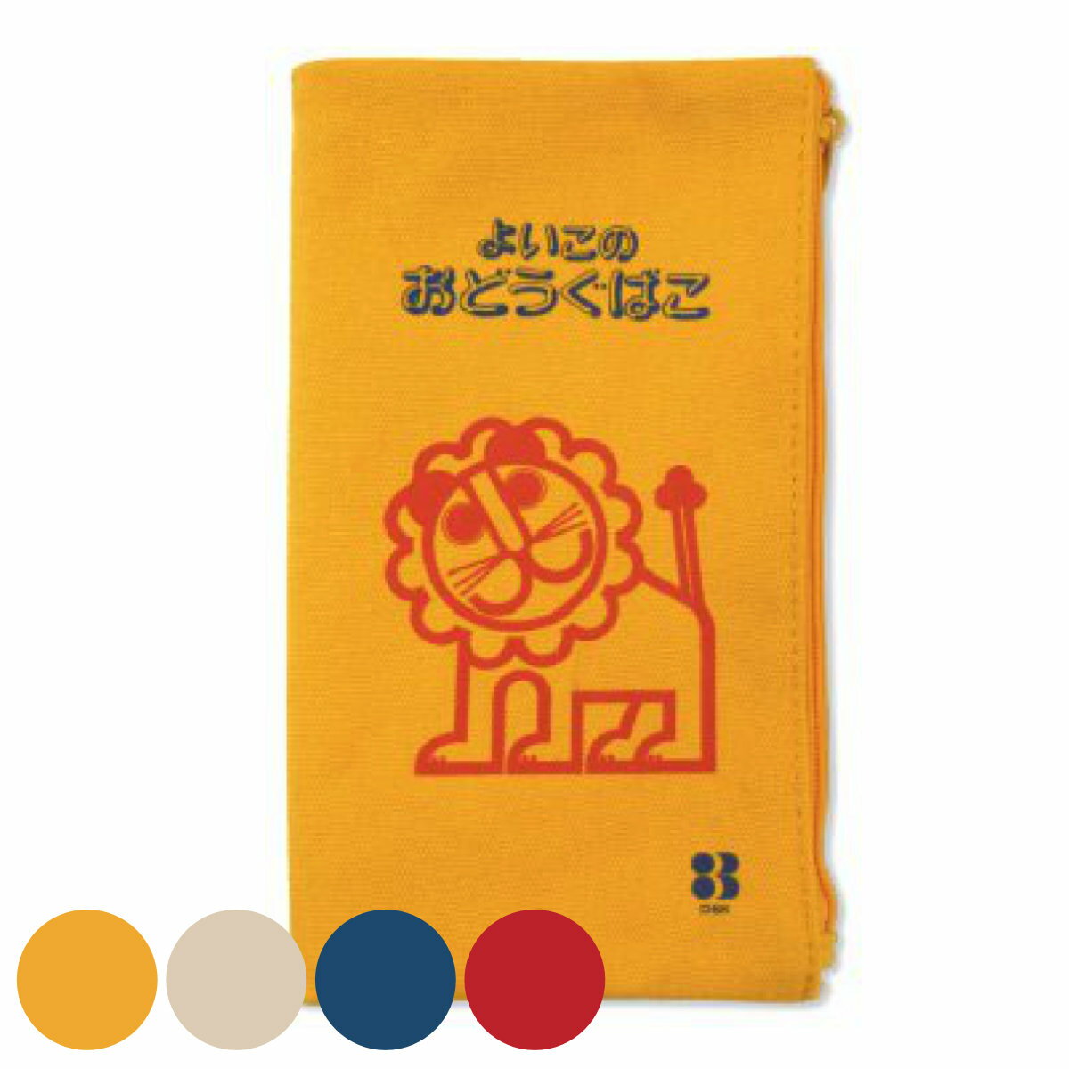 ペンケース らいおんWファスナーペンケース よいこのおどうぐばこ 大容量 ( 筆箱 ペン入れ 持ち運び 文具 二つ折り 小物収納 文房具 雑貨 子供 キッズ よ...