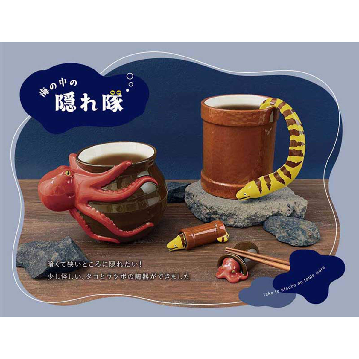 マグカップ 隠れ家マグ （ 250ml 220ml 陶器 マグ マグコップ カップ たこ うつぼ 食器 立体モチーフ ユニーク 遊び心 おもしろマグ 景品 おしゃれ ）【39ショップ】 interior-palette-10209961 インテリアパレット サンプル画像3