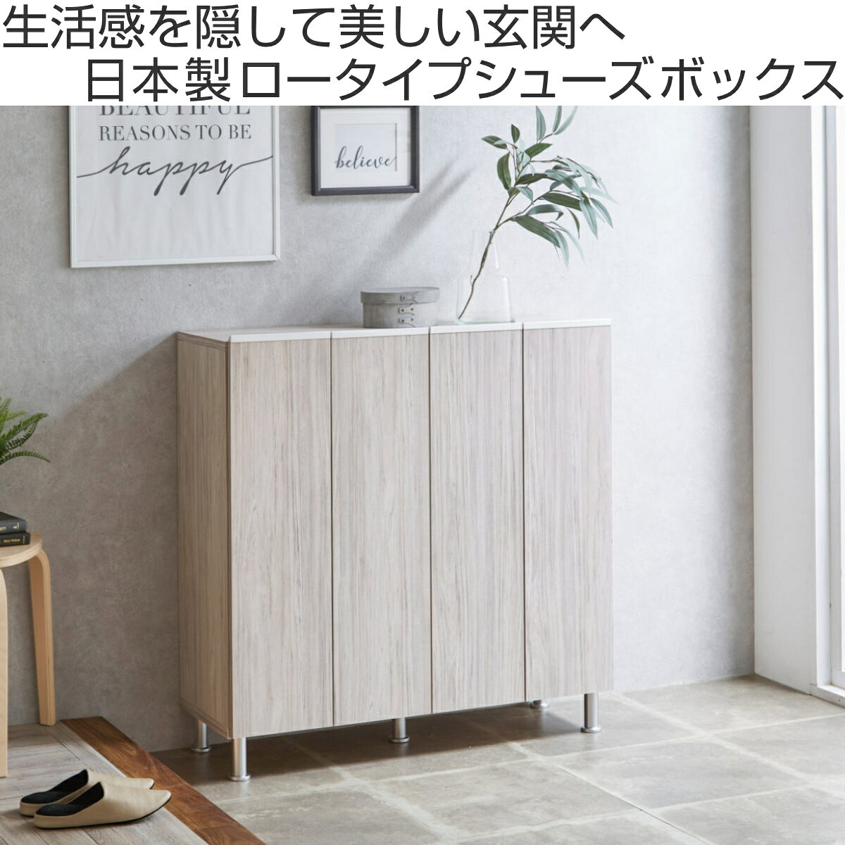 シューズボックス 幅100cm ロータイプ 日本製 （ 開梱設置 シューズラック 下駄箱 ...