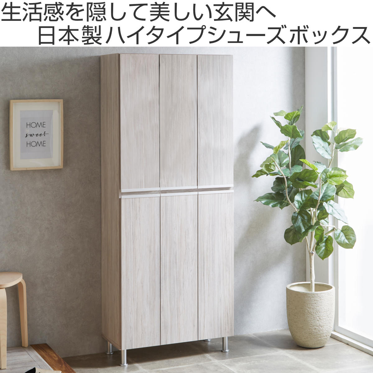 シューズボックス 幅75.2cm 板扉 ハイタイプ 日本製 （ 開梱設置 シューズラック ...