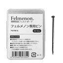 虫ピン 吸音パネル フェルメノン専用ピン ( フェルメノン フェルメノン用 ピン 折れにくい 短い 吸音 防音 吸音材 吸音ボード 防音シート DIY diy ...