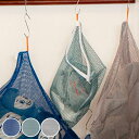 ダルトン DULTON 洗濯ネット ランドリー メッシュ バッグ S LAUNDRY MESH BAG ( ランドリーバッグ ランドリーネット 洗濯 ネット S...