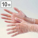 ビニール手袋 ビニール極薄手袋 10枚入り パウダーフリー ( 調理用手袋 家庭用手袋 キッチン手袋 極薄手袋 使い捨て 使いすて キッチン用品 左右兼用 食品...