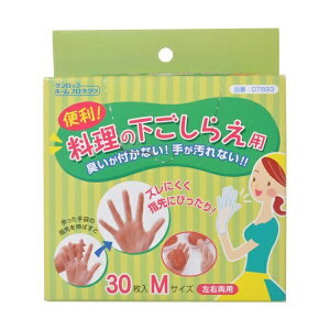 調理用手袋 料理の下ごしらえ用 30枚入 Mサイズ （ 使い捨て 使いきり 台所 キッチン ） 【39ショップ】