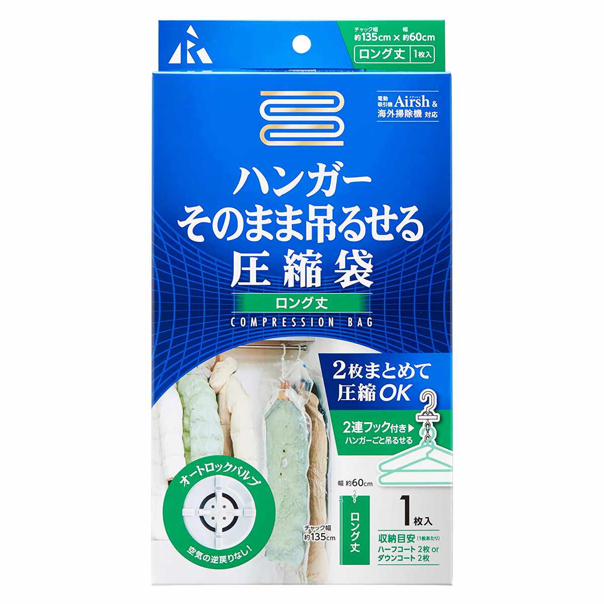 衣類圧縮袋 そのまま吊るせる圧縮袋 ロング丈 （ 圧縮袋 衣類 コート ハンガー ダウンコート 吊るせる 衣類カバー 収納 圧縮 衣類収納 洋服 省スペース クローゼット収納 湿気対策 ほこり対策 衣替え ハンガー付き 2連 ） 【39ショップ】