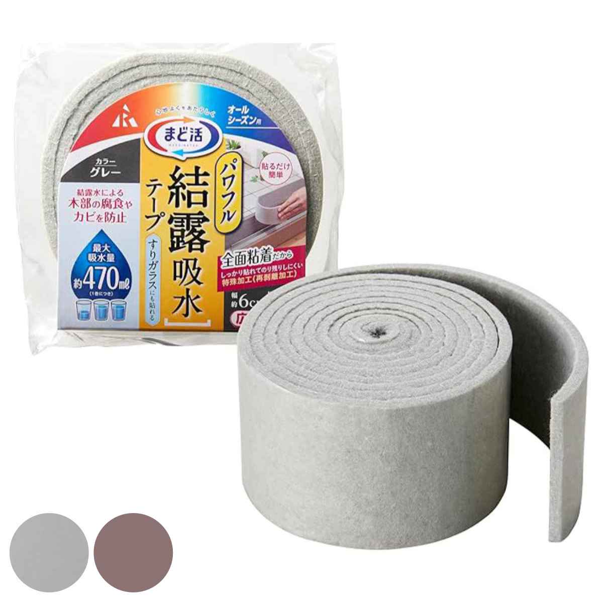 パワフル結露 吸水テープ すりガラス まど活 幅広 6cm×2m （ 断熱テープ 2m 6cm 結露防止 テープ シート 結露対策 窓ガラス 節電 暖房効果 窓 水滴 結露 省エネ 暖房 冷房 オールシーズン 粘着シール ）【39ショップ】