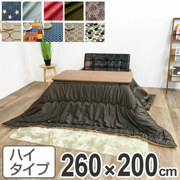 乐天商城 - こたつ布団 ハイタイプ 日本製 260×200cm （ 送料無料 コタツ布団 こたつぶとん こたつ掛け布団 国産 こたつ コタツ 炬燵 布団 ふとん コットン 綿100 あたたか プリント おしゃれ ポップ カラフル 長方形 ） 【39ショップ】