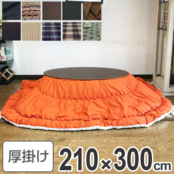 コタツ布団 日本製 楕円形ワイド 210×300cm （ 送料無料 こたつ布団 こたつぶとん こたつ掛け布団 国産 こたつ コタツ 炬燵 布団 ふとん コットン 綿100 あたたか プリント おしゃれ ポップ カラフル 丸 丸型 楕円 ） 【39ショップ】 その1