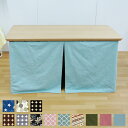 こたつ布団 NEW諏訪120cm専用 スカートタイプ ( 120×60cm 信濃デスクこたつ ハイタイプ用 コタツ布団 カバー こたつ掛け布団 薄手 日本製 起毛素材 ボア スリット入り 高脚用 長方形 幾何学模様 ドット 花柄 無地 )【39ショップ】