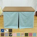 こたつ布団 NEW諏訪90cm専用 スカートタイプ ( 90×60cm 信濃デスクこたつ ハイタイプ用 コタツ布団 カバー こたつ掛け布団 薄手 日本製 起毛素材 ボア スリット入り 高脚用 長方形 幾何学模様 ドット 花柄 無地 )【39ショップ】