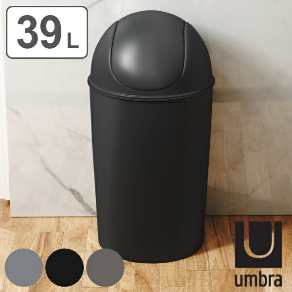 umbra ゴミ箱 39L グランドカン ふた付き