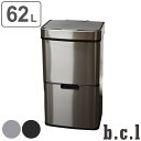 bcl ゴミ箱 62L センサー式 ( 送料無料 ごみ箱 62リットル 62l 大容量 4分別 センサー 自動開閉 自動 おしゃれ ふた付き シンプル ダストボックス 電池式 インナービン ボトムビン 付き 生ごみ分別 臭わない ) 【39ショップ】