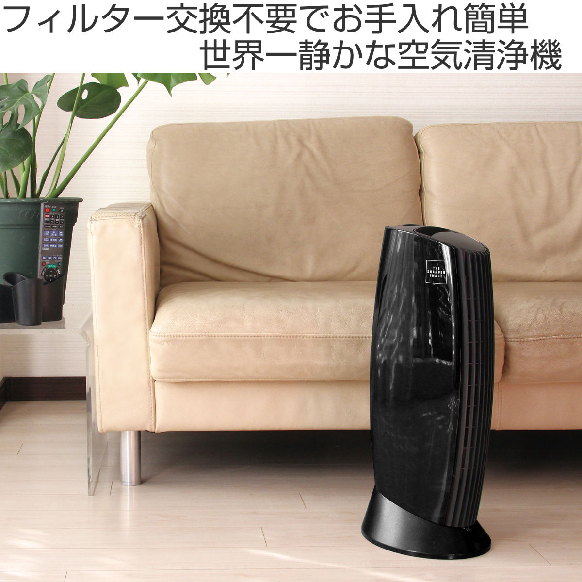 空気清浄機 Ionic Breeze MIDI フィルターレス （ 送料無料 空気清浄器 約25畳 高さ51 静音 静か フィルター交換不要 ウィルス対策 花粉対策 コンパクト スリム 幅19 消臭 省エネ 1日約6.5円 おしゃれ 1年保証付 ） 【39ショップ】