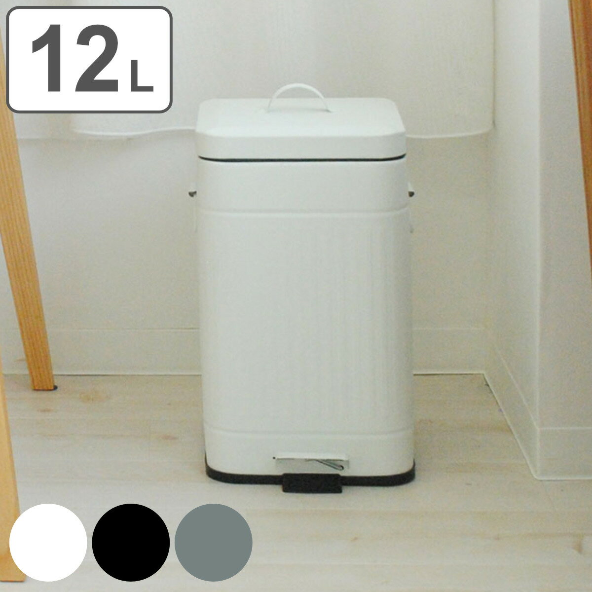 ゴミ箱 12L Galva ペダル式