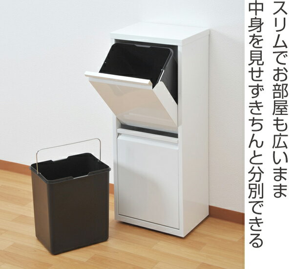 ダストボックス　2段　ゴミ箱　2分別　スチール製　幅40cm （ 送料無料 ごみばこ ごみ箱 ダスト スチール 分別　19L 19リットル フタつき ふた付き 角型 スリム ふたあり 薄型 白 ホワイト キッチン シンプル キッチン収納 ）【5000円以上送料無料】