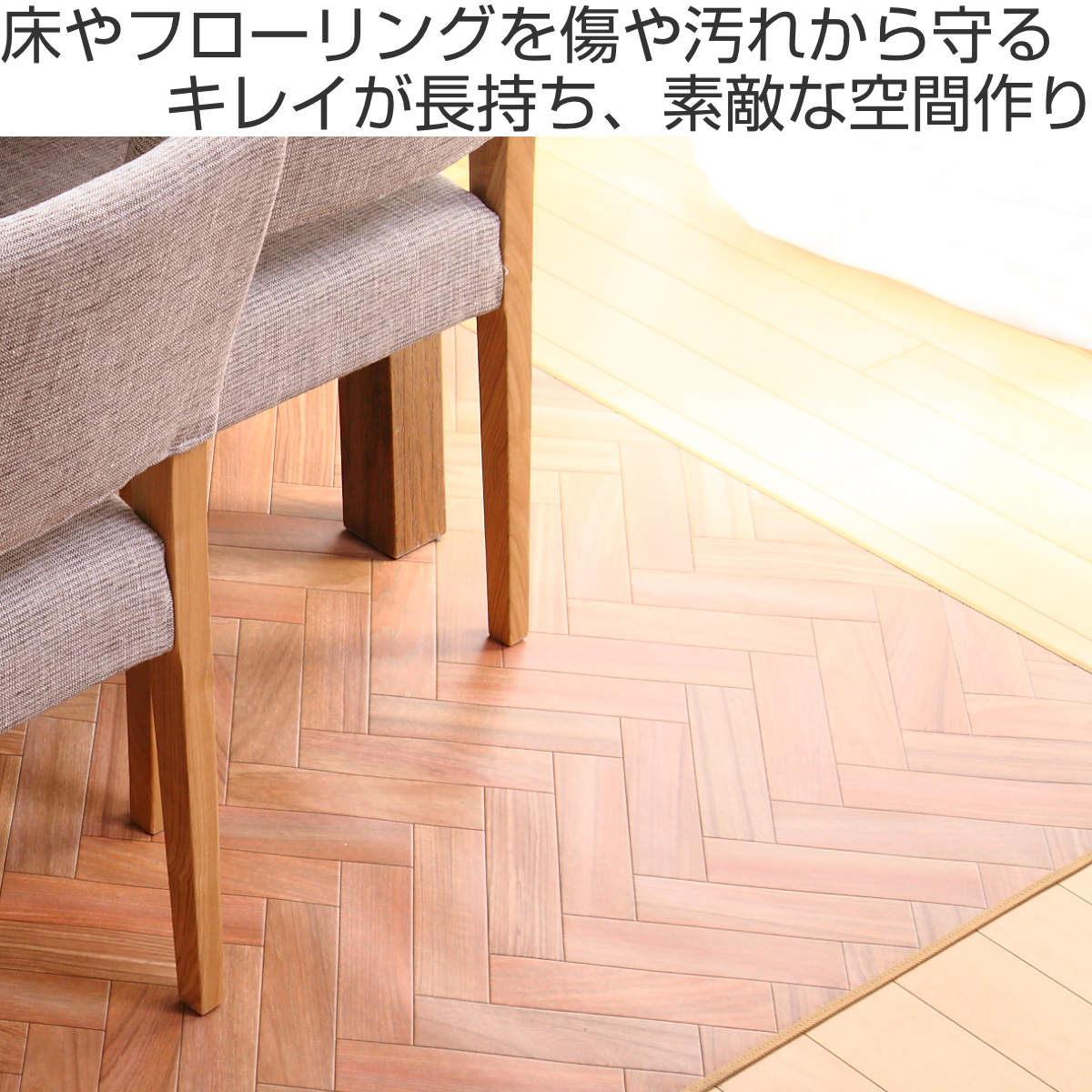 ラグ 182×300cm ラグマット ダイニングラグ ヘリンボン 既製サイズ ( 撥水 拭ける ヘリンボーン ダイニングラグマット フロアマット 撥水加工 抗菌 防カビ 防水 防炎 日本製 リビング ダイニング 子ども部屋 耐久性 )【39ショップ】 [2]
