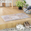玄関マット 室内用 オーダー 巾52×長さ102〜130cm 2cm単位 セラミックタイル ( 玄関 マット オーダーサイズ 室内 屋内 厚さ5mm 撥水 抗菌 防カビ ドアマット 滑り止め付き 拭ける サラサラ おしゃれ 日本製 セラミック タイル ) 【39ショップ】(3)