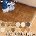 キッチンマット 2cm単位 オーダー 60×90〜130cm Eタイプ ウッド ( 日本製 オーダーキッチンマット キッチンラグ 拭ける 抗菌 防カビ 防炎 撥...