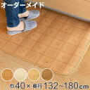 キッチンマット 2cm単位 オーダー 40×132〜180cm CESタイプ ウッド ( 日本製 オーダーキッチンマット 拭ける 抗菌 防カビ 防炎 撥水 消臭...
