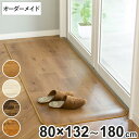 キッチンマット 2cm単位 オーダー 80×132〜180cm Sタイプ ウッド ( 日本製 オーダーキッチンマット 拭ける 撥水 抗菌 防カビ 耐摩耗 防炎 ...