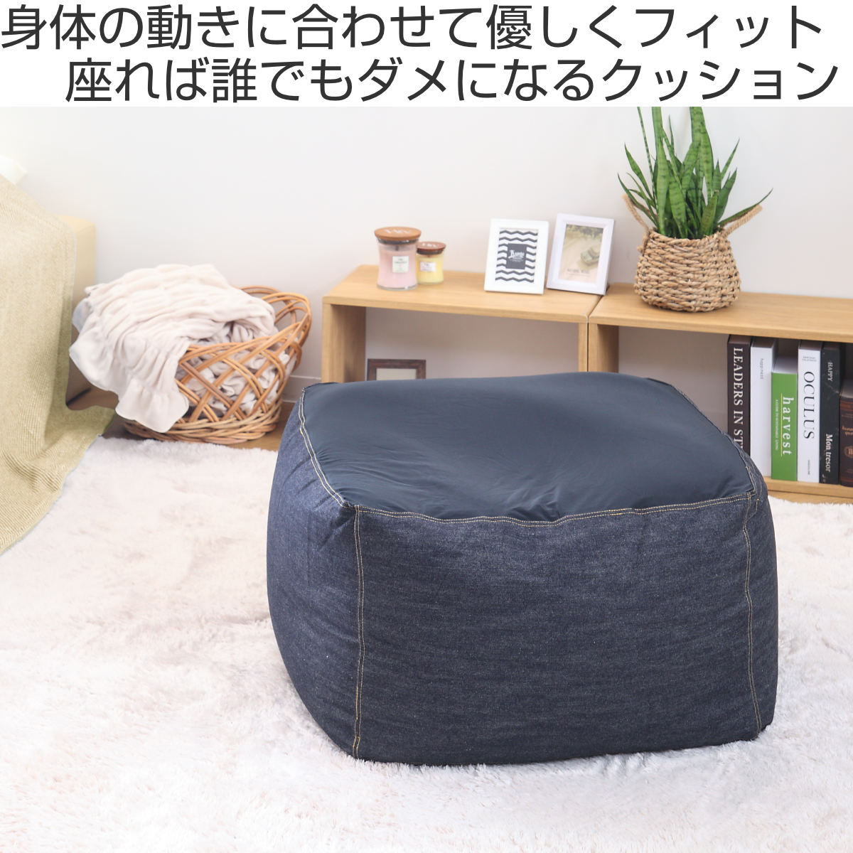 インテリアパレットのビーズクッション Lサイズ キューブチェア デニム （ 洗える カバー クッション ビーズ ソファ 1人掛け 座椅子 日本製 65×65×43cm もちもち おしゃれ 洗えるカバー 大きい ビッグ ）【39ショップ】｜アングル2