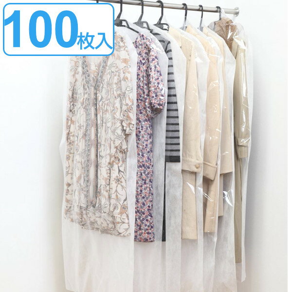 洋服カバー 100枚入 ロング 無地 ( 送料無料 衣類カバー 収納 衣類収納 洋服 衣類 カバー 不織布 日本製 衣類収納袋 収納袋 ワンピース 用 ) 【3...