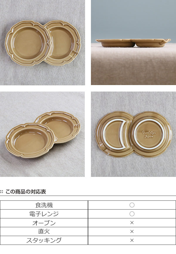 プレート 18cm ダブル ファムプレート Fam Plate 皿 食器 洋食器 陶器 日本製 （ 電子レンジ対応 食洗機対応 小皿 2連 箸置き リム皿 お皿 リム 仕切り 醤油 薬味 箸休め かわいい おしゃれ ） 【39ショップ】 interior-palette-10099642 インテリアパレット サンプル画像3