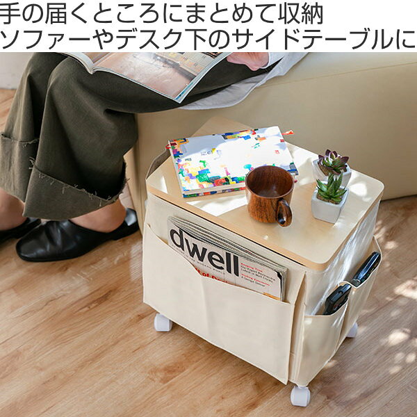 サイドテーブル 高さ37.7cm 収納付き 天板付き キャスター付き サイドワゴン （ テ...